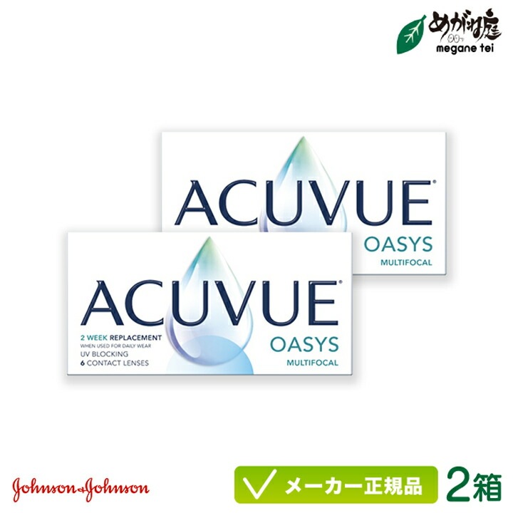 アキュビューオアシス マルチフォーカル 2箱セット (遠近両用 コンタクトレンズ 2week)