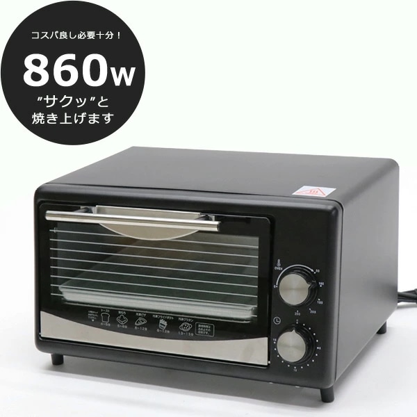 トースター おしゃれ オーブントースター パン 一人暮らし 860W 火力強め 安全装置付 家電 キッチン 調理 朝食 HOV-09B