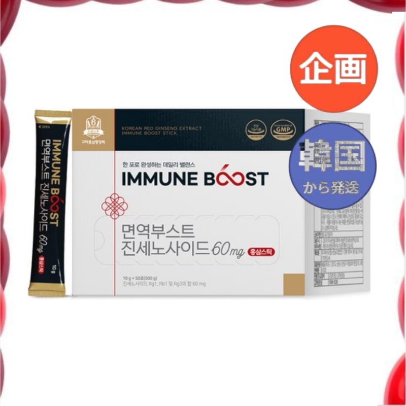 韓国食品 高麗紅参中央会 免疫ブースト ジンセノサイド 60mg 紅参スティック 10ml 50本/紅参 6年根 高麗人参 朝鮮人参 紅蔘サプリ サプリメント　ホンサム 自分へのご褒美 あいさつ回りエ