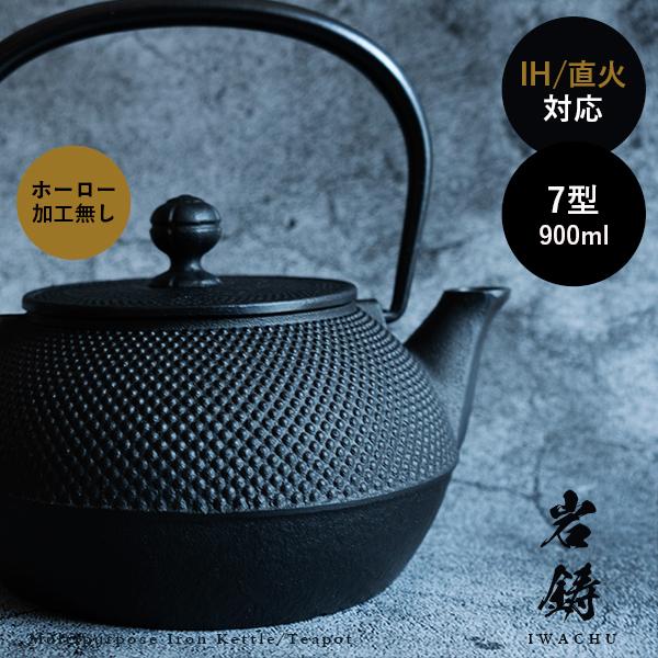 メガ割り 鉄瓶 やかん 鉄びん ヤカン 鉄製 大容量 鉄瓶 7型 アラレ あられ 直火 IH対応 おしゃれ 釜焼き 金気止め ホーロー無し 白湯 老舗