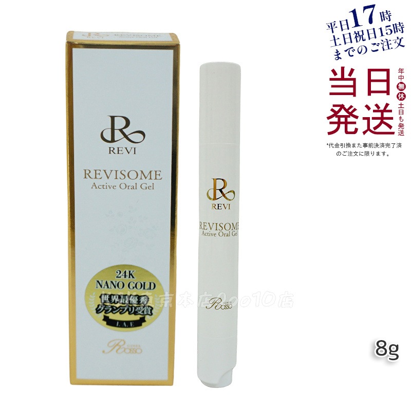 REVI ルヴィ ソーム アクティブオーラルジェル 8g 口腔ケア 専用ジェル ツヤ ハリ 弾力 歯周病 口腔ケア 口臭 歯周病菌 銀座ロッソ ROSSO