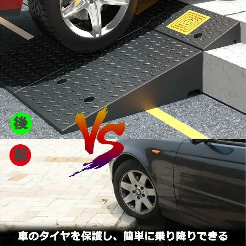 駐車場 段差プレート 段差スロープ 段差解消 4cm 5cm 6cm 7cm 8cm 9cm 10cm 段差用 ゴム製 階段用スロープ ハイステップ 車 Diy 段差