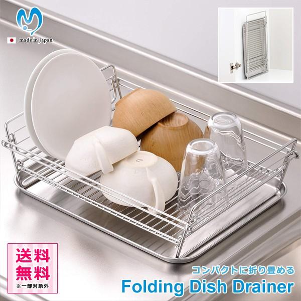 水きり かご 折畳み トレー 折りたたみ ステンレス 防カビ コンパクト収納 日本製