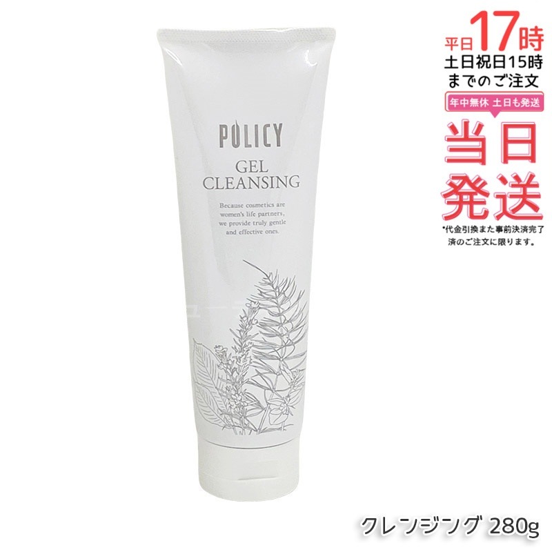 ポリシー化粧品 280g ゲルクレンジング 徳用サイズ