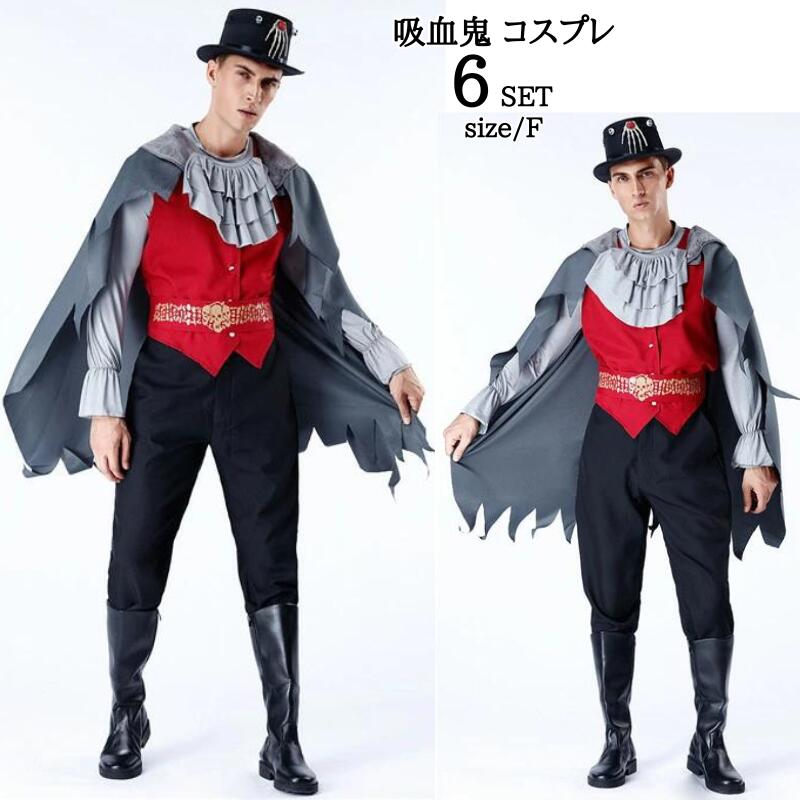 2025バンパイア コスチューム 衣装 大人 ハロウィン 仮装 メンズ ヴァンパイア 吸血鬼 コスプレ衣装 コス 男性 マント 余興 男 おもしろコスチューム 文化祭 ドラキュラ 貴族 男性用 伯爵