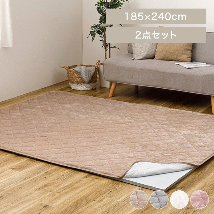 【目玉商品】ピタ―ら　メレンゲタッチのキルトラグ　アンダーラグセット　3畳 270610401 (代引不可)(TD)