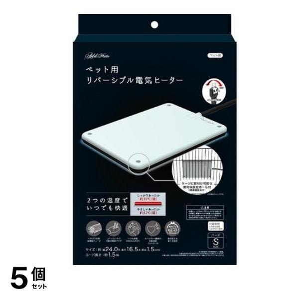 アドメイト (ADD. MATE) ペット用リバーシブル電気ヒーター ハードSサイズ 1個 (add.) 5個セット