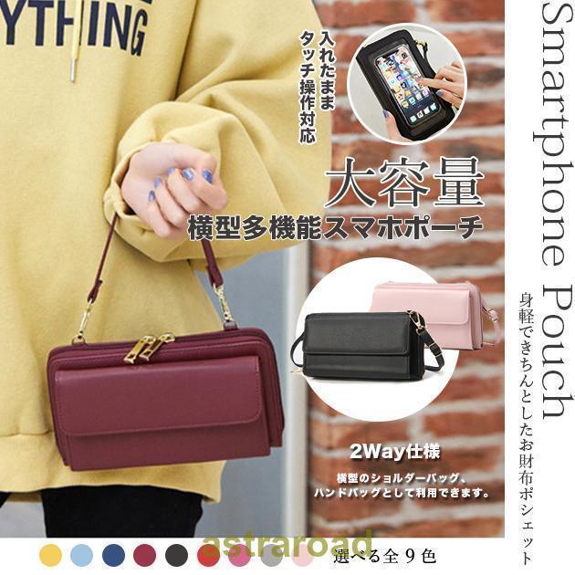 スマホショルダー 財布付き お財布ショルダー 横型 スマホポーチ ミニショルダーバッグ レディース ポシェット サコッシュ ストラップ