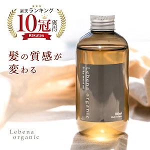 【楽天1位 10冠獲得】 ヘアオイル 洗い流さないトリートメント アウトバストリートメント オイルトリートメント オーガニック