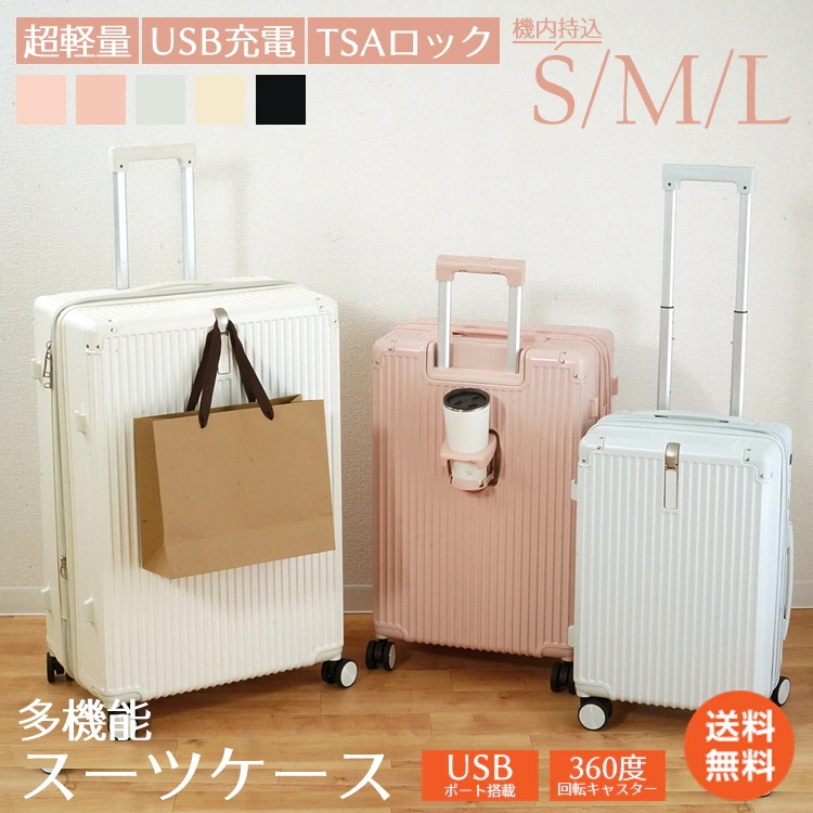 スーツケース 軽量 多機能 キャリーバッグ キャリーケース TSAロック カップホルダー付き USBポート搭載 大容量 静音 人気 旅行 出張 ビジネス おしゃれ