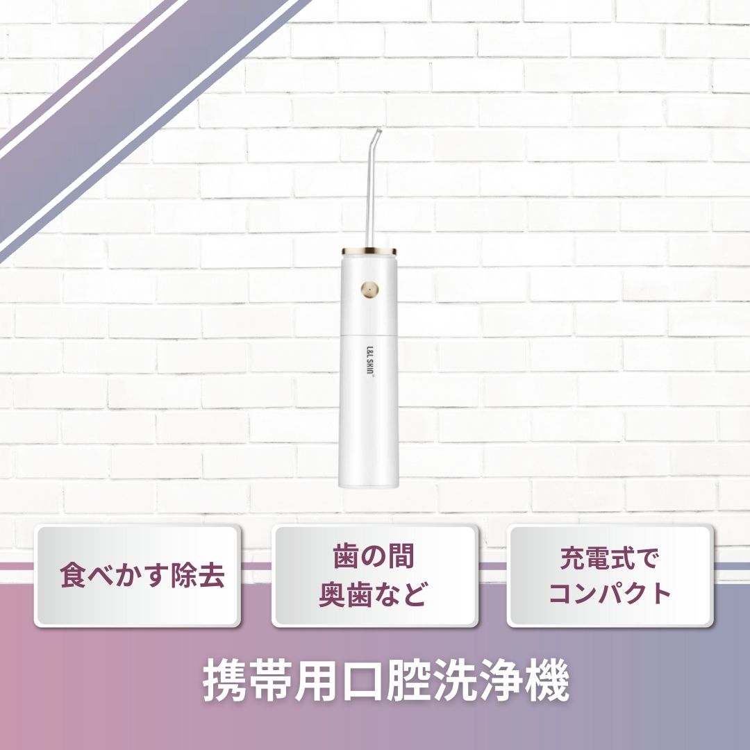 【食べかす除去】 携帯用口腔洗浄器 MIGA 歯間の汚れ 徹底清掃済み