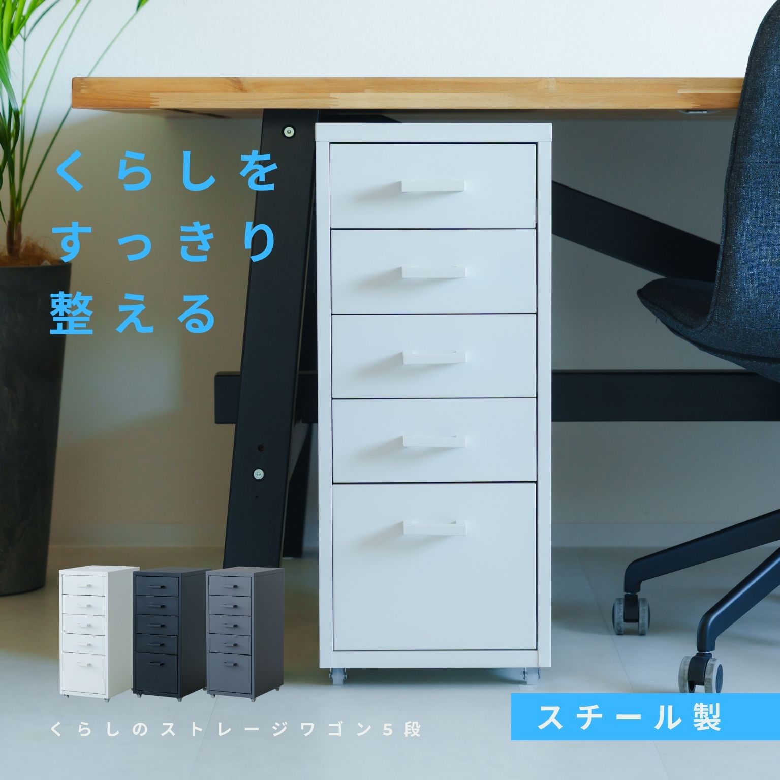 くらしのストレージワゴン5段( ホワイト/ブラック/グレー) オフィス デスクワゴン スチール キャビネット サイドワゴン サイドテーブル キャスター付き モダン 収納 韓国インテリア NK-481