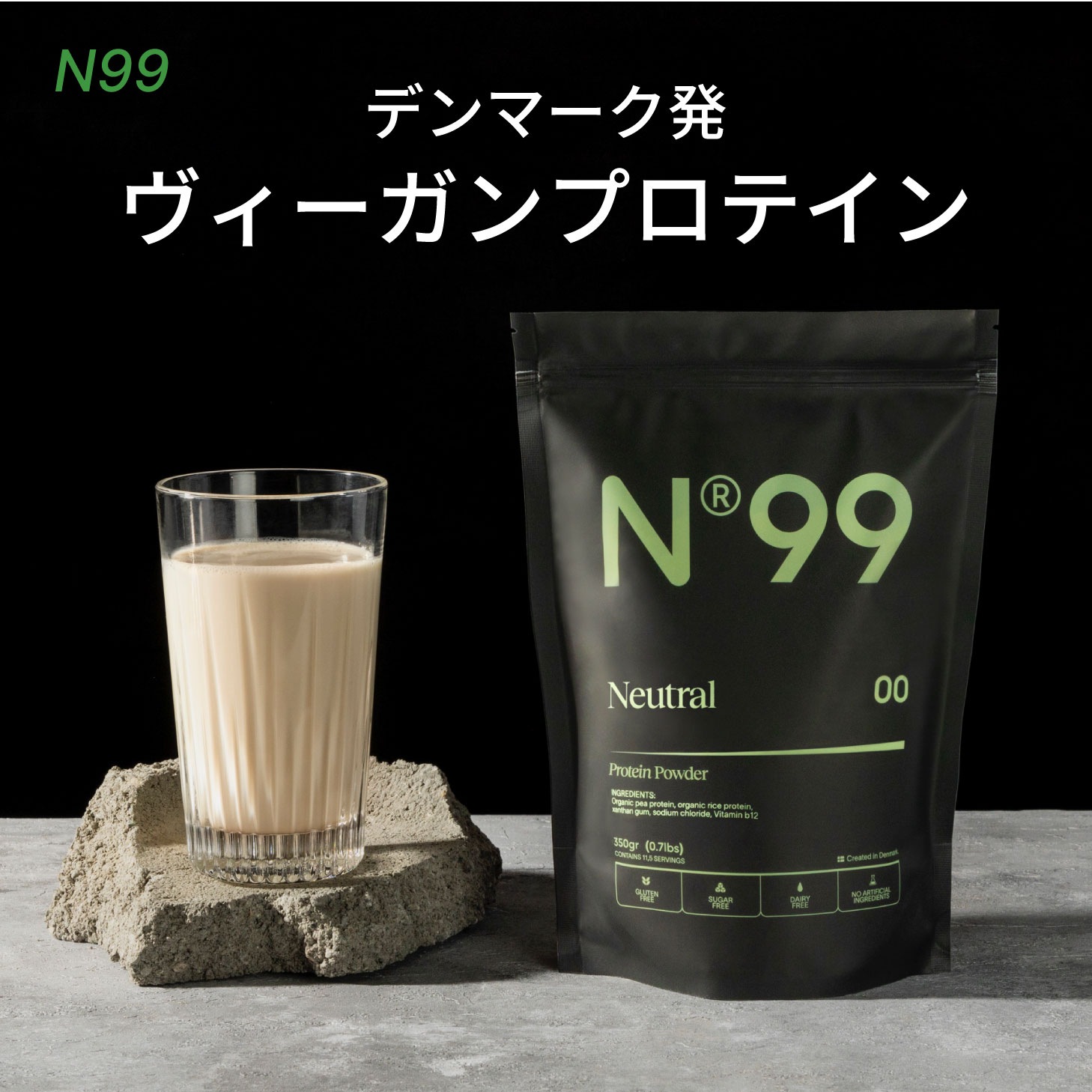 N99 プロテイン プロテイン 健康 ヴィーガン ベジタリアン グルテンフリー 不使用 アスリート トレーニング 運動 栄養 植物由来 スポーツ ダイエット サプリメント 砂糖不使用 乳製品 不使用