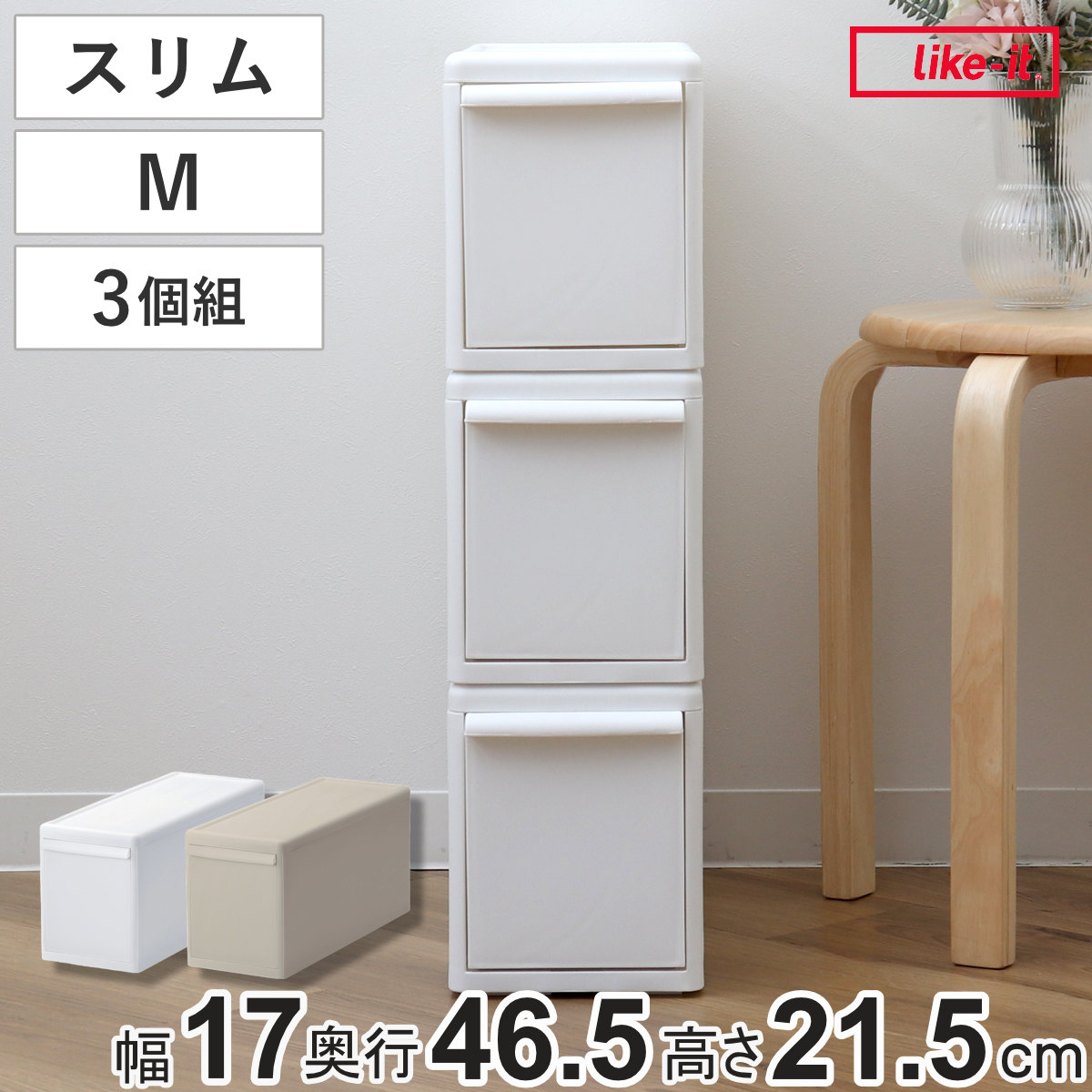 収納ケース 同色3個組 組み合わせて使える収納ケース スリムM 収納 プラスチック 引き出し 幅17x奥行46.5x高さ21.5cm 日本製 クローゼット 隙間収納 収納ボックス スリム