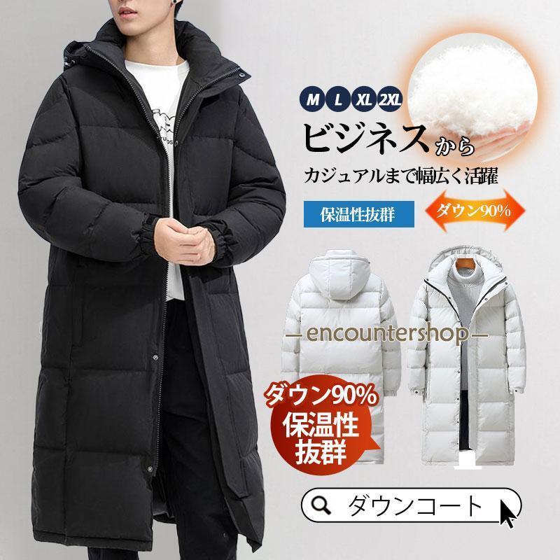 秋冬の応援!ダウンコート メンズ ロングコート ダウンジャケット ベンチコート ビジネス 羽毛 ダウン90% 防寒 厚手 アウター 防 フード付き 防コート 冬服