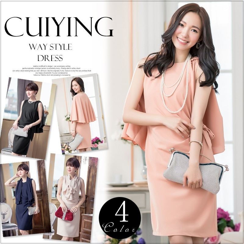 ワンピ―ス ４色 パーティードレス ポンチョ風 ノースリーブ 結婚式 二次会 披露宴 お呼ばれ 発表会 演奏会 懇親会 謝恩会 同窓会 入学式 卒業式 サッシュリボン ミセス フォーマル あす楽