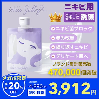 イミュゼリー洗顔 150g 5個セット イミュゼリー150g×2個セット 【楽天