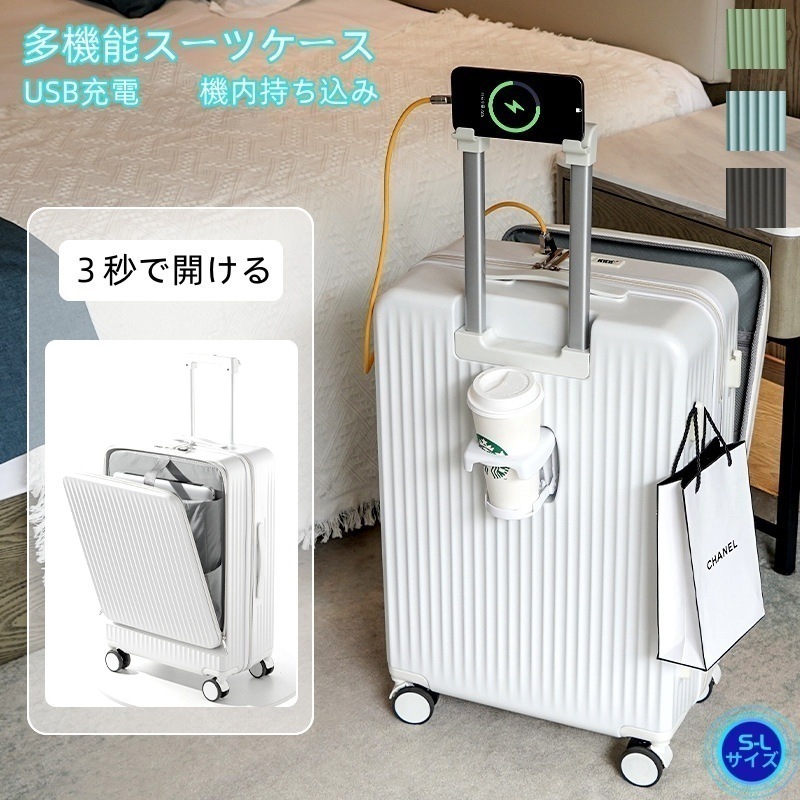 史上最安値 スーツケース 機内持ち込み Sサイズ/Mサイズ/Lサイズ 多機能スーツケース フロントオープン 前開き USBポート付き 充電ポート カップホルダー付き 超軽量 大容量