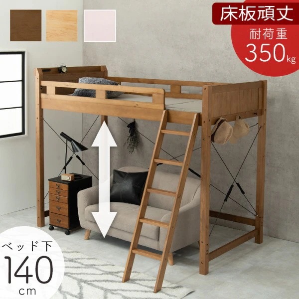 ロフトベッド ミドルタイプ ベッド下140cm シングルベッド ベッド下収納 宮 2口 コンセント付