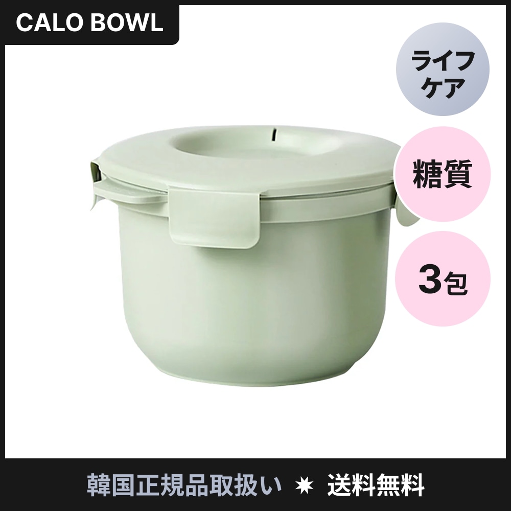 カロボル 3個セット お得な構成 低糖質ごはん対応 電子レンジ用 ライスクッカー コンパクト 一人暮らし・キャンプ対応 クリーム＋グリーン＋ランダムカラー