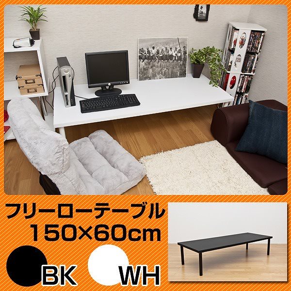 フリーローテーブル(作業台/PCデスク/センターテーブル) 長方形 幅150cm奥行60cm 天板厚3cm ブラック(黒)