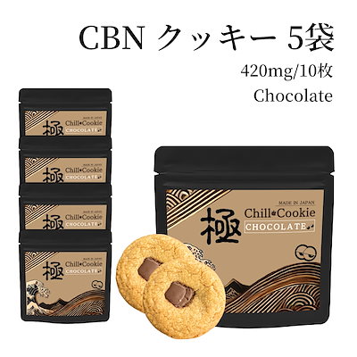 Qoo10] CBNクッキー 4200mg お得な 5 : 食品