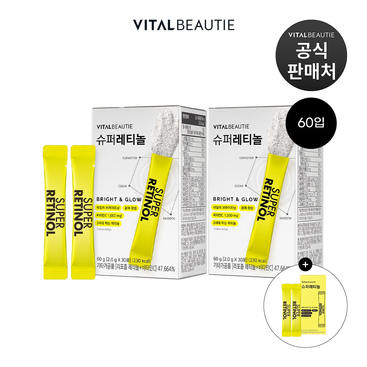 【バイタルビューティー】スーパーレチノール 飲むレチノール 64包セット(30包×2個+4包)