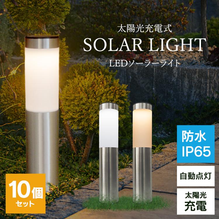 【即納】ソーラーガーデンライト 10個セット 自動点灯 誘導灯 明るい 電球色 トーチライト 松明 防犯ライト 防犯