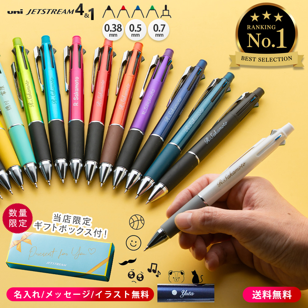 Qoo10] ジェットストリーム 名入れ無料 ジェットストリーム4＆1 選 : 文具