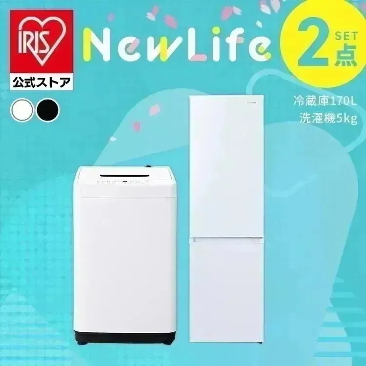 【公式】【新品】冷蔵庫 170L 洗濯機 5kg 家電セット 2点 一人暮らし 新生活 ホワイト ブラック 2026年 [安心延長保証対象]【HS】【設置サービス対象】