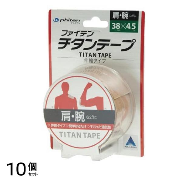 チタンテープ 伸縮タイプ 38mm幅× 4.5m巻 (肩・腕) 10個セット