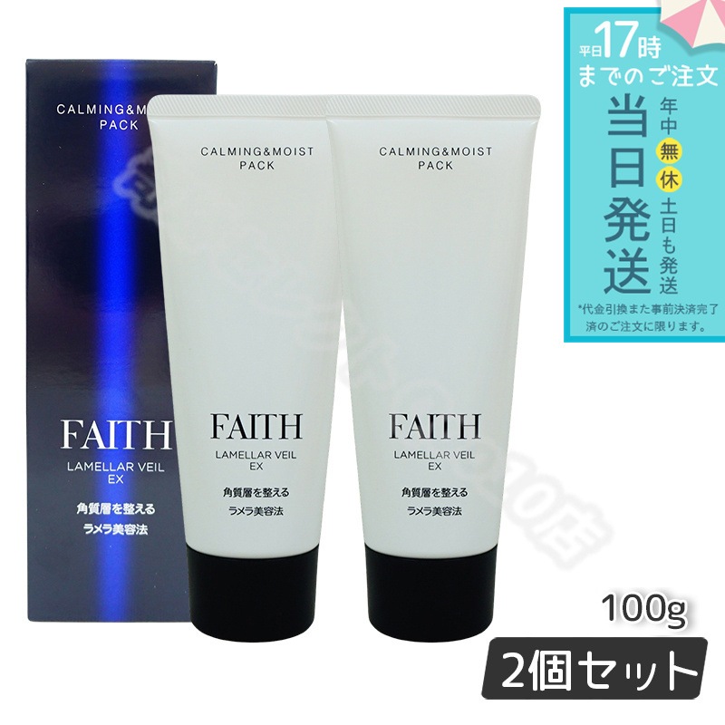 【2個セット】 FAITH フェース ラメラベールEX カーミング＆モイスト パック 100g 7,269円