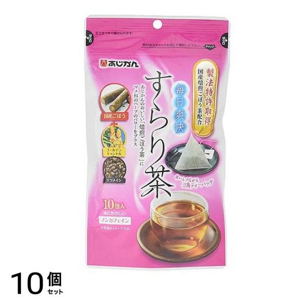 あじかん 毎日爽快すらり茶 10包 10個セット