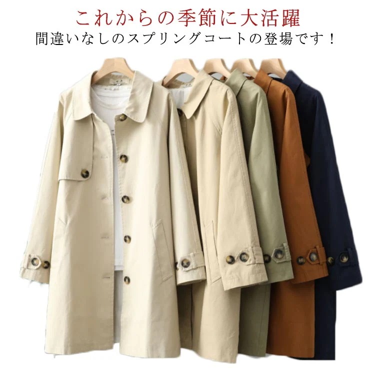 【急速出荷!】トレンチコート 春服 大きいサイズ スプリングコート 長袖 マウンテンコート 50代 アウター レディース ゆったり 春コート カジュアル 大人 ロング丈 無地 通勤 L 春秋 お洒落