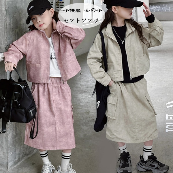 子供服 女の子 セットアップ キッズ スカートセット ピンク ページュ おしゃれ 通学着 春着 秋着 女の子 長袖アウター+スカート 2点セット 上下セット ファッション パーティー イベント 誕生日