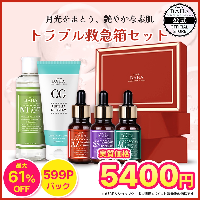 Qoo10] コスデバハ 【期間限定】【GIFT盛りだくさん】 実