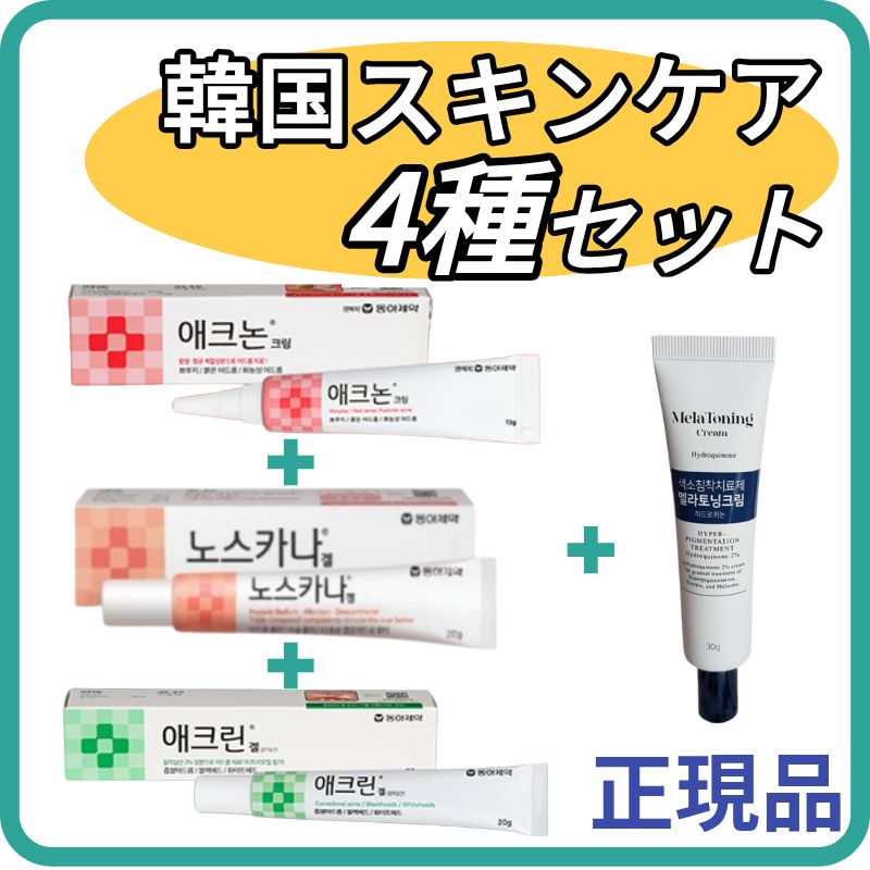 【4点セット】ノスカナゲル10g 20g+アクノンクリーム13g+アクリンゲル20g+メラトーニングクリーム30g/ニキビ跡・肌荒れケア