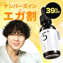 【エガ割】 5番 白玉グルタチオンＣ美容液 / 30ml