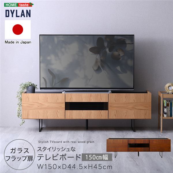 日本製 スタイリッシュなテレビボード 約150cm幅 ウォールナット 代引不可