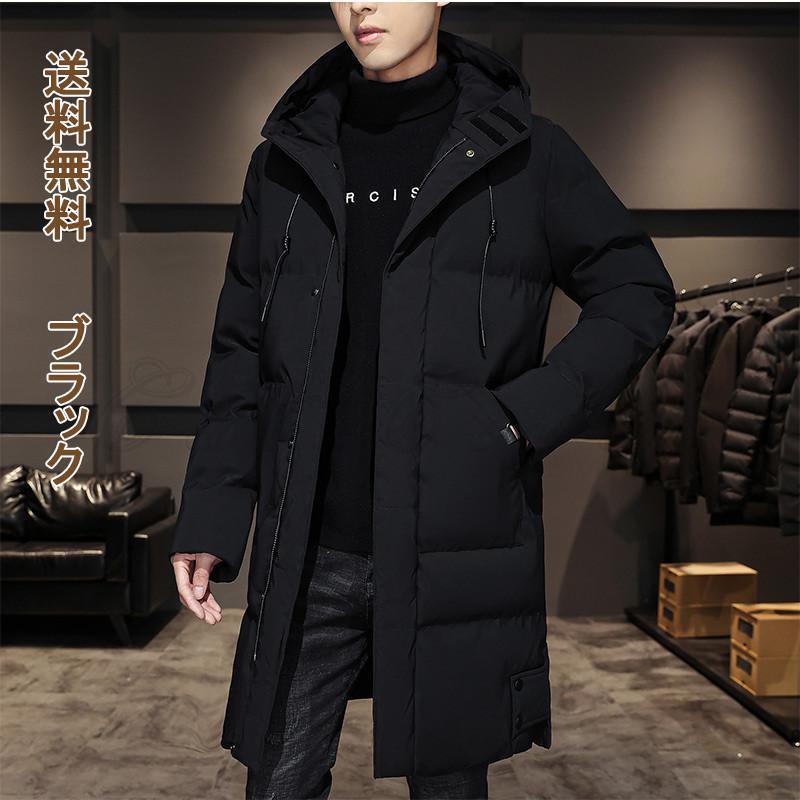【2点購入で100円オフ】【即納】ダウンコート 中綿 メンズ ロング丈 暖かい 軽量 防風 優しい 高見え 上質 立体感 フード付き 着回し 羽織 トップス 重ね着 アウトドア