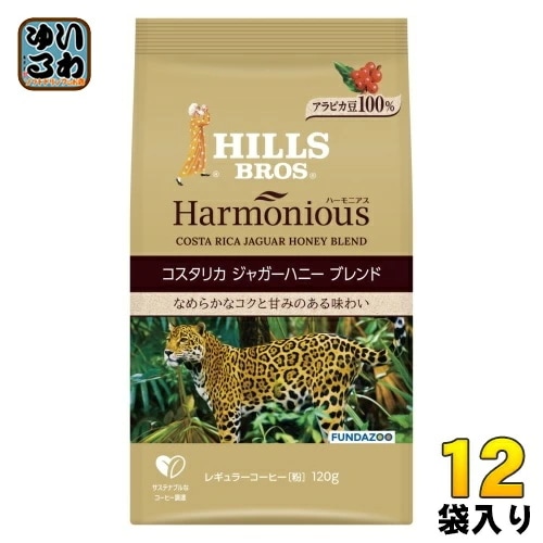 UCC ヒルス ハーモニアス コスタリカ ジャガーハニー ブレンド (粉) 120g 12袋(6袋入×2 まとめ買い) コーヒー豆 粉 レギュラーコーヒー HILLS