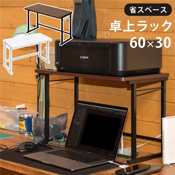 省スペース卓上ラック ウォールナット（WAL） [組立品]