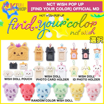 NCT WISH ウィシ COLOR popup wish doll ユウシ NCT WISH ウィシ COLOR popup wish doll ユウシ NCT WISH ウィシ