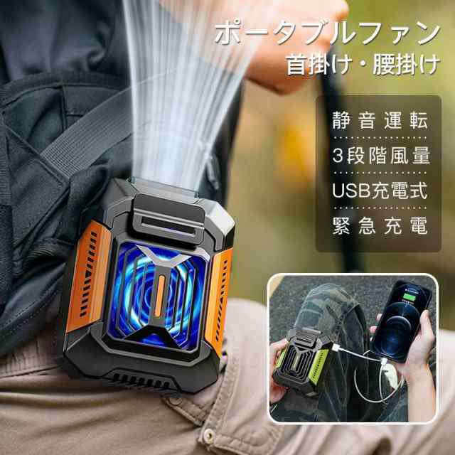 ４WAY腰掛けファン 携帯扇風機 腰掛け扇風機 首掛け 手持ち 卓上 強力 小型 静音 軽量 ベルトファン 小型扇風機 USB充電式 瞬間冷却 熱中症対策 ライト機能付き624