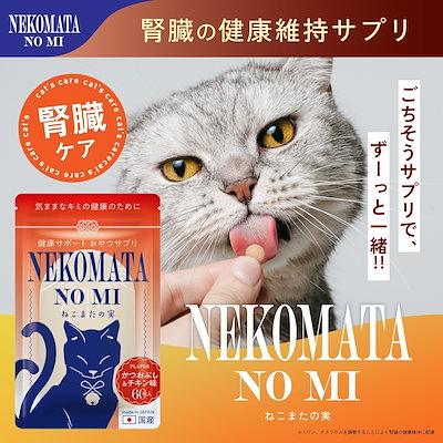 Qoo10] さくらの森 NEKOMATANOMI ねこまたの実 : 猫用品