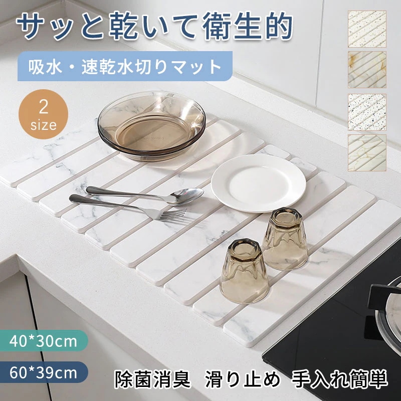 新シリーズ水切りマット 珪藻土 吸水マット キッチン 水切りマット 大判 キッチンマット 速乾 吸水 珪藻土マット ソフト 食器乾燥マット 食器収納 抗菌 台所用品 洗面所マット 滑り止め 40*30