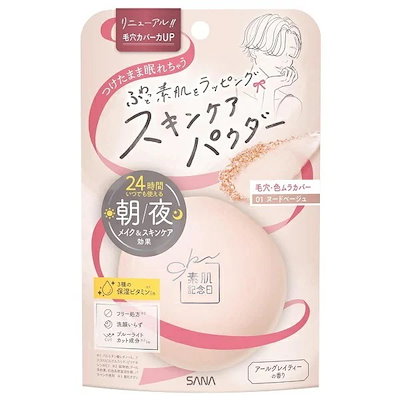 他サイト： SANA 素肌記念日 スキンケアパウダー N 01 ヌードベージュ お直し 透明感 カラー補正 お泊り 素肌記念日 すっぴん 美容液成分 ナチュラルメイク スキンケア テカリ防止 前髪 フェイスパウダの商品画像