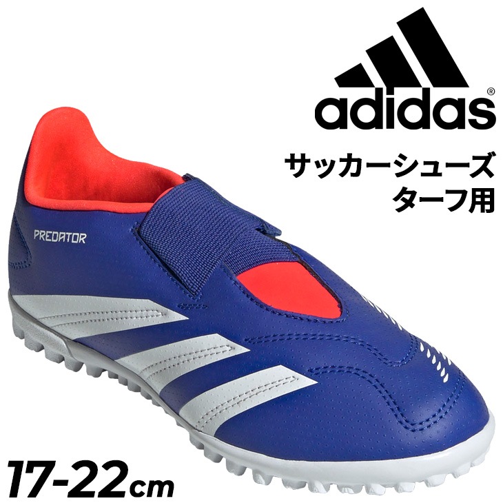 ジュニア サッカー トレーニングシューズ ターフ用 17-22cm/NKE65