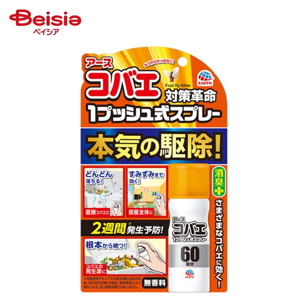 ���������R�o�G�A�[�X�X�v���[ 60�� 13.2ml