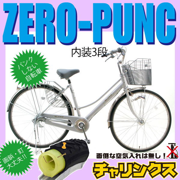 Qoo10] 本州送料無料 パンクしない 自転車 26